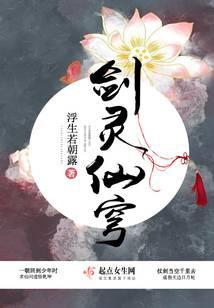 剑灵仙穹